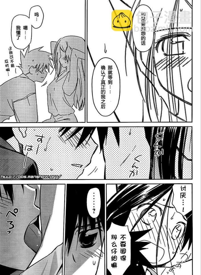 《kissxsis》ch_38 第15页