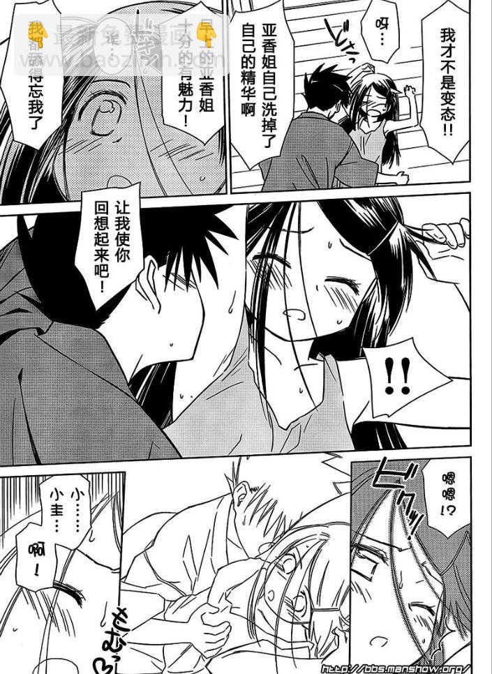 《kissxsis》ch_38 第17页