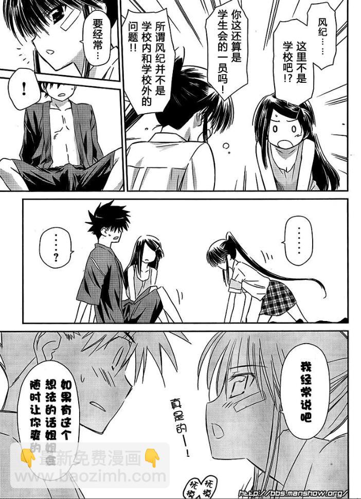 《kissxsis》ch_38 第22页