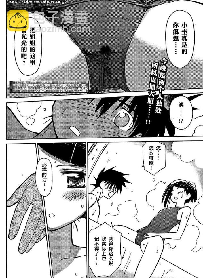 《kissxsis》ch_38 第2页