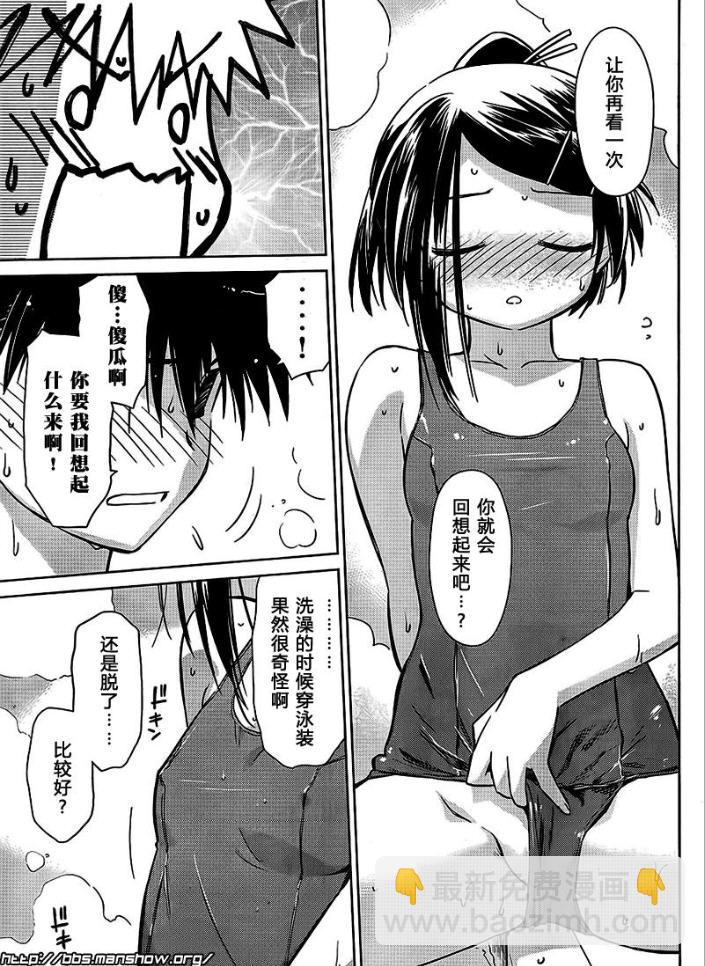 《kissxsis》ch_38 第3页