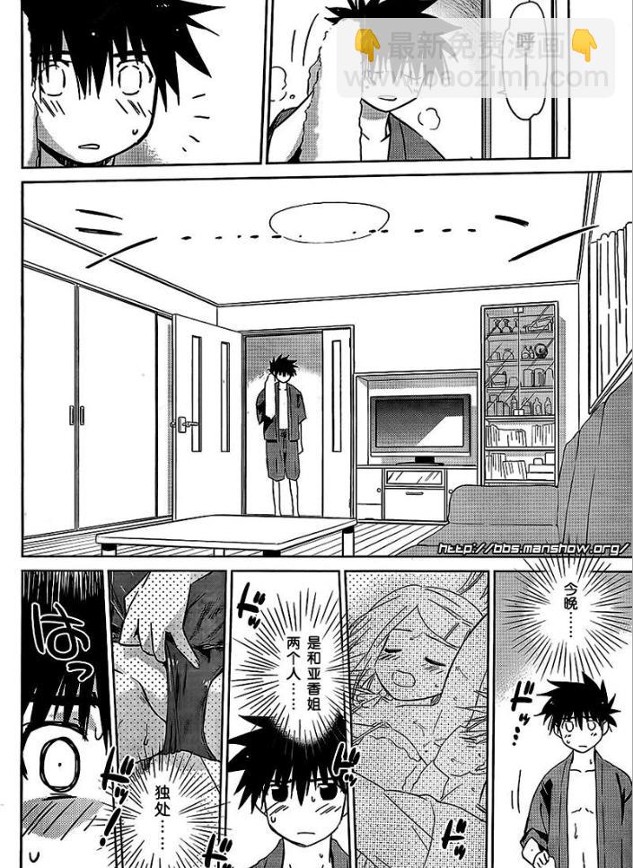 《kissxsis》ch_38 第6页