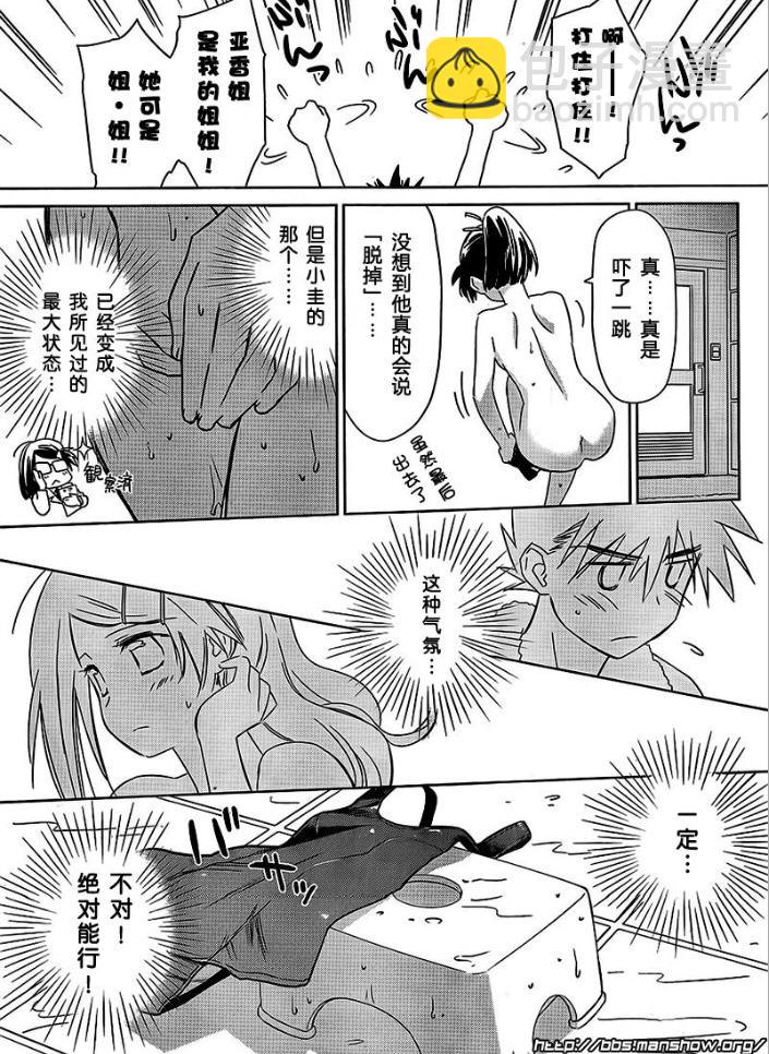 《kissxsis》ch_38 第7页
