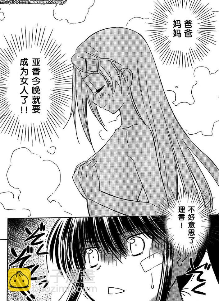《kissxsis》ch_38 第8页