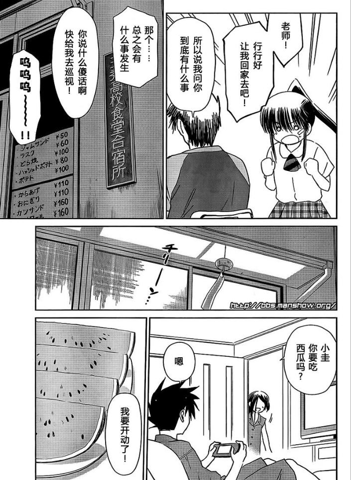 《kissxsis》ch_38 第9页