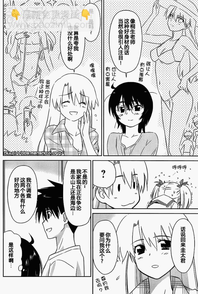 《kissxsis》ch_41 第10页