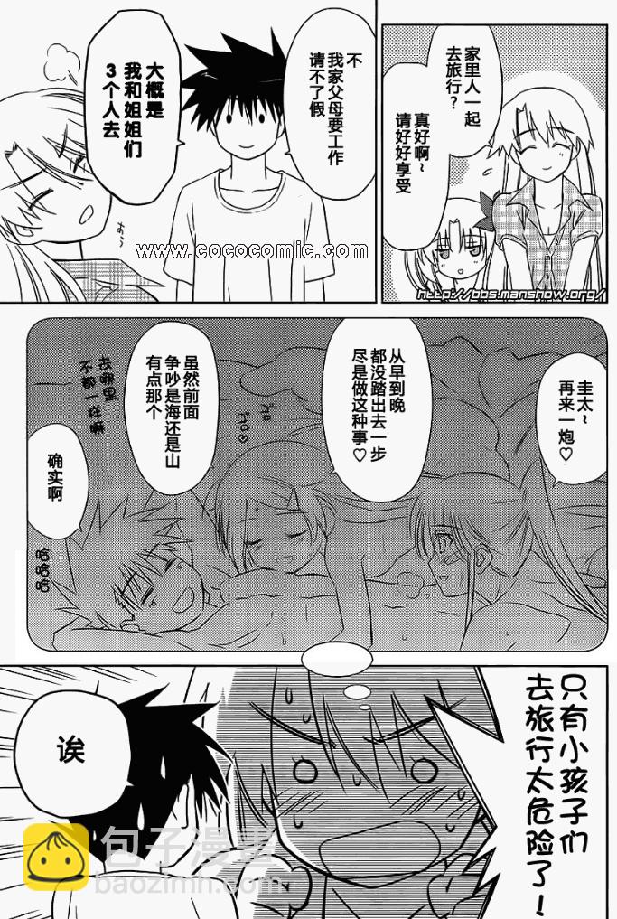 《kissxsis》ch_41 第11页
