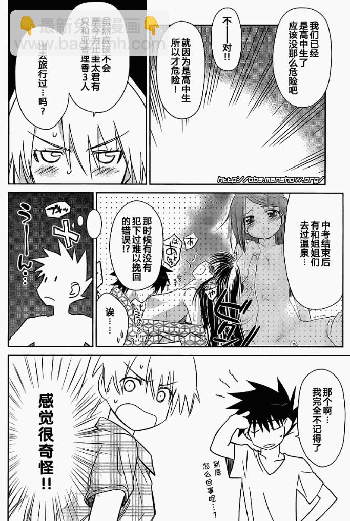 《kissxsis》ch_41 第12页