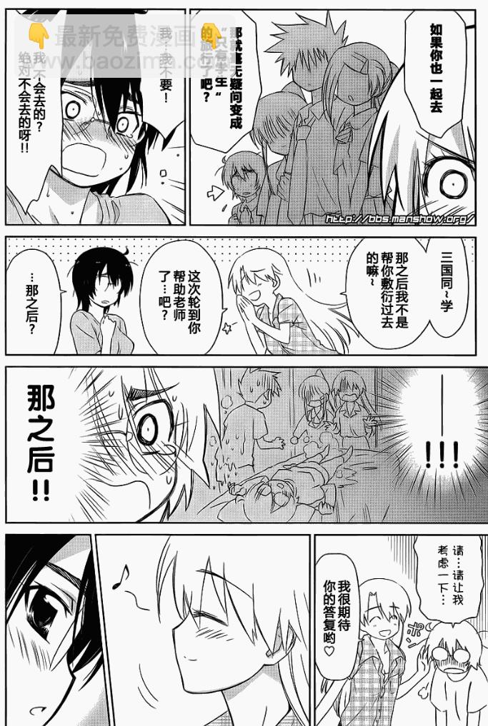 《kissxsis》ch_41 第16页