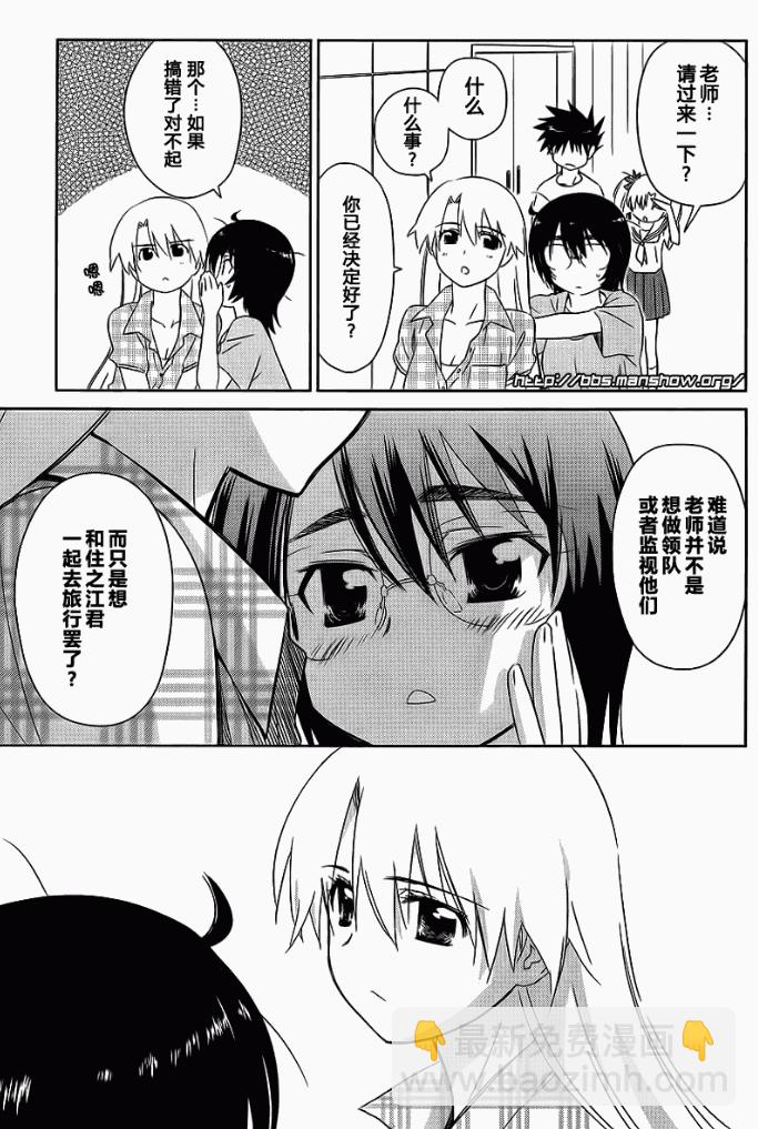 《kissxsis》ch_41 第17页