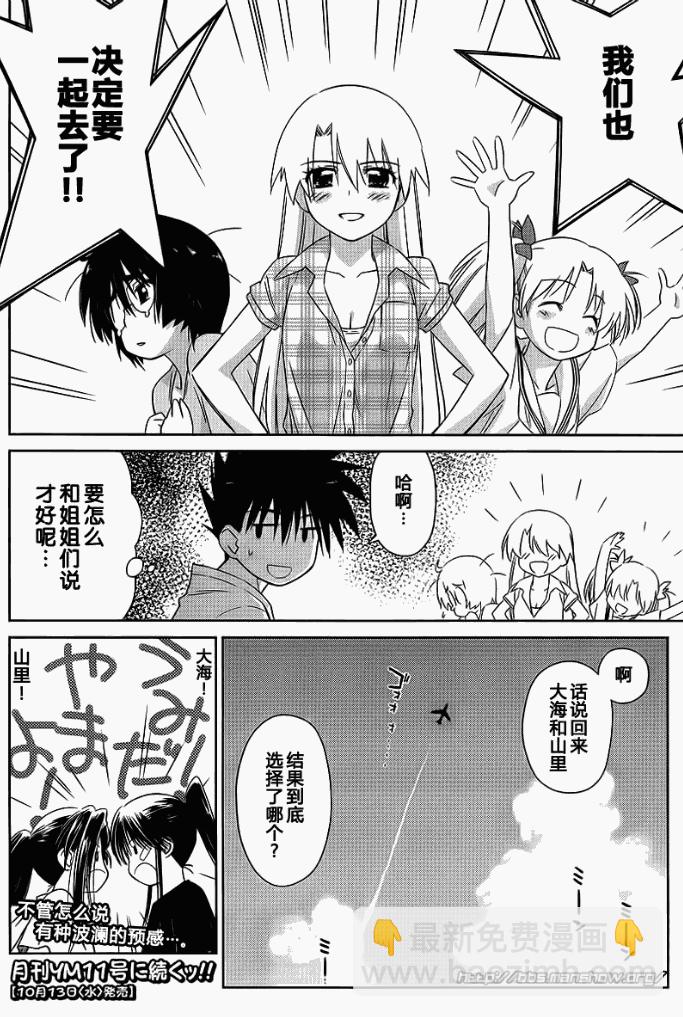 《kissxsis》ch_41 第20页
