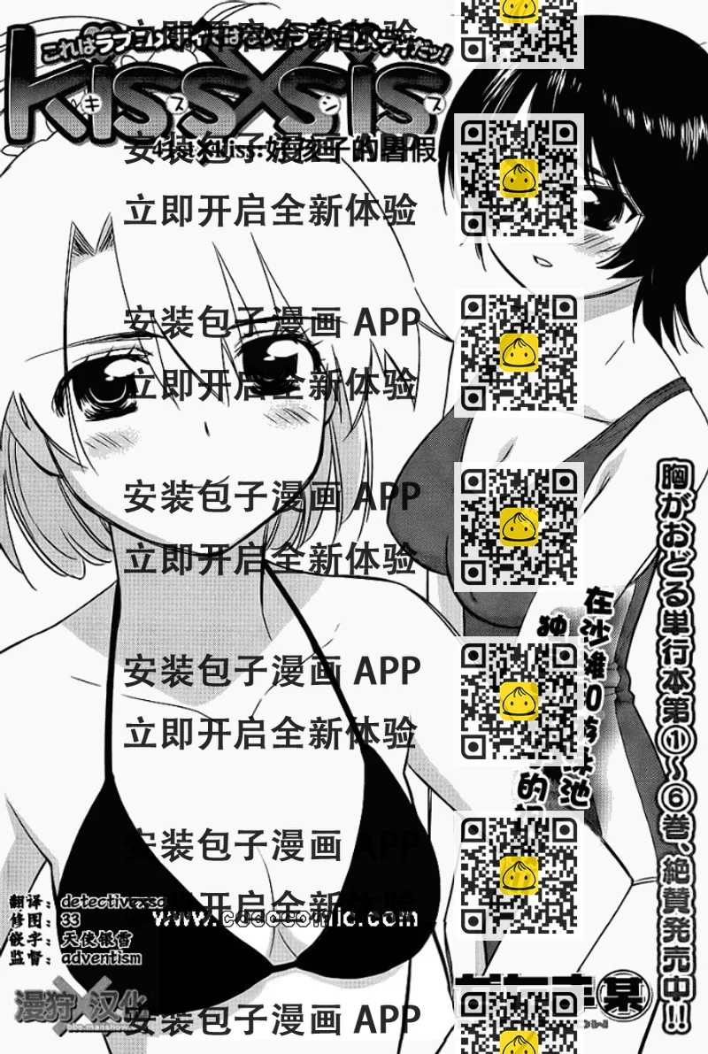 《kissxsis》ch_41 第2页