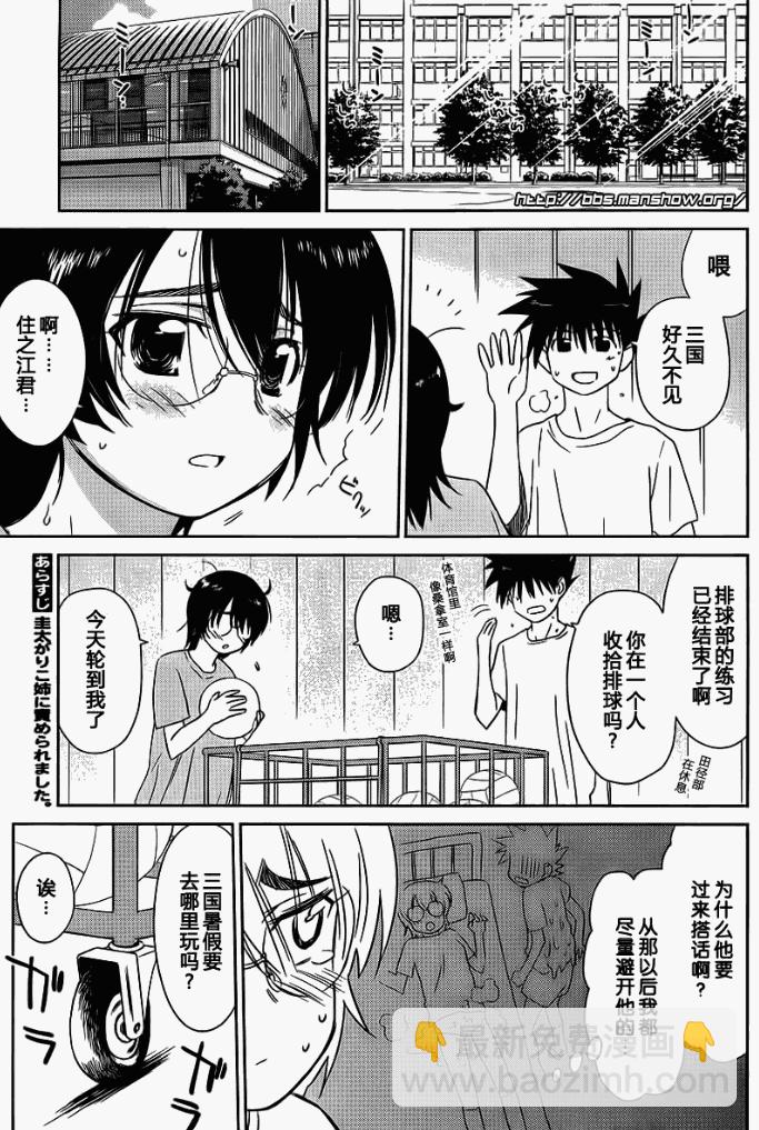 《kissxsis》ch_41 第3页