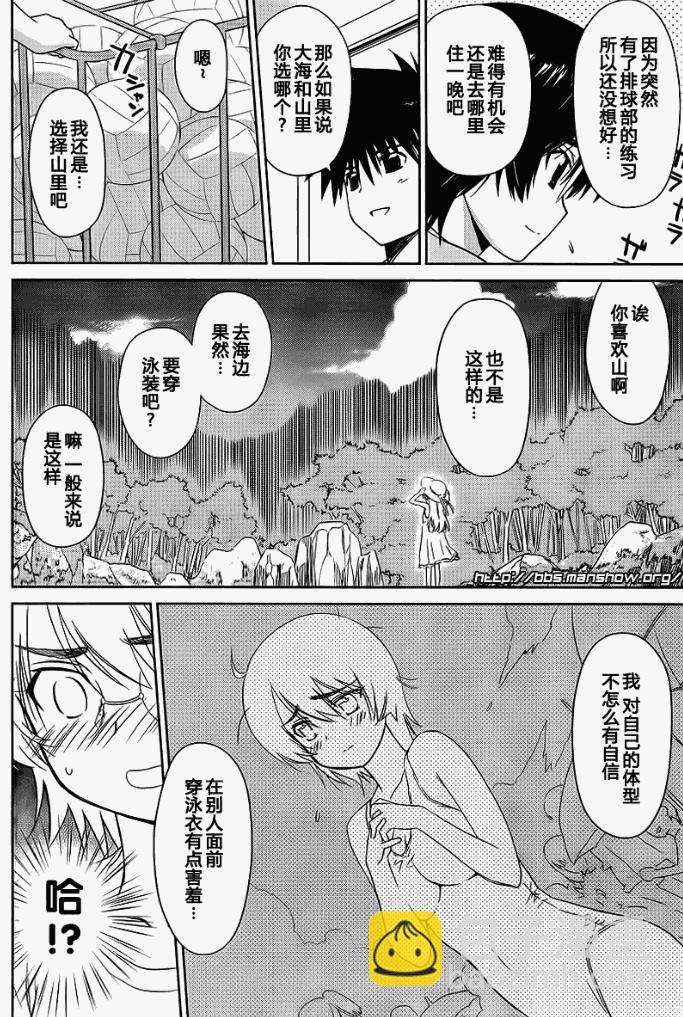 《kissxsis》ch_41 第4页