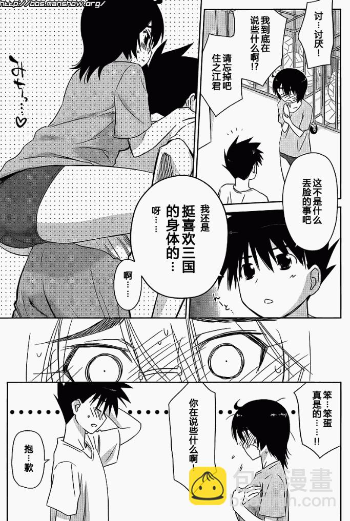 《kissxsis》ch_41 第5页