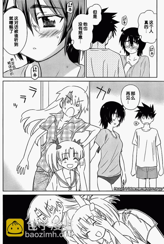 《kissxsis》ch_41 第6页