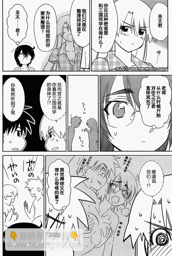 《kissxsis》ch_41 第8页