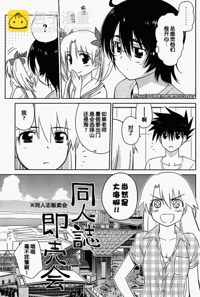 《kissxsis》ch_41 第9页