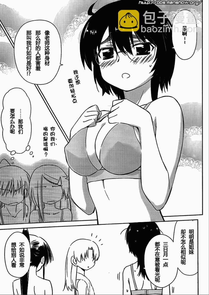《kissxsis》ch_44 第10页