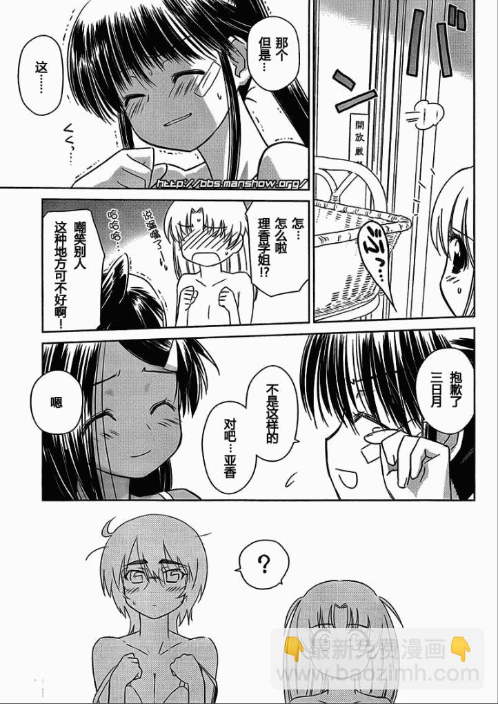 《kissxsis》ch_44 第17页