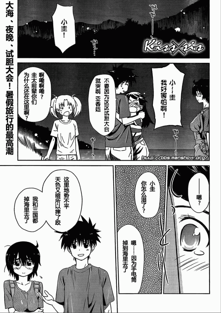 《kissxsis》ch_44 第1页
