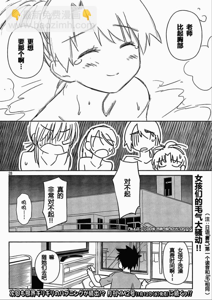 《kissxsis》ch_44 第26页