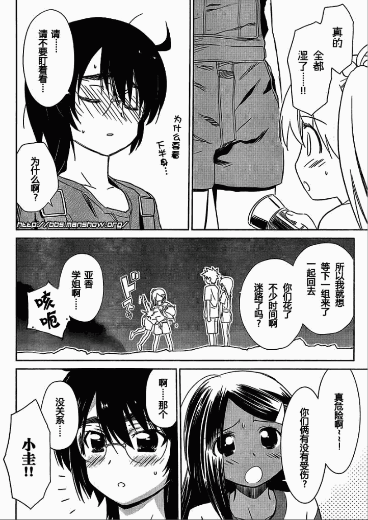 《kissxsis》ch_44 第2页