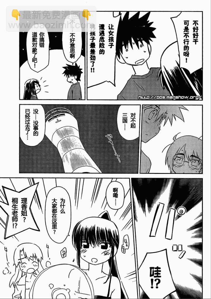 《kissxsis》ch_44 第3页
