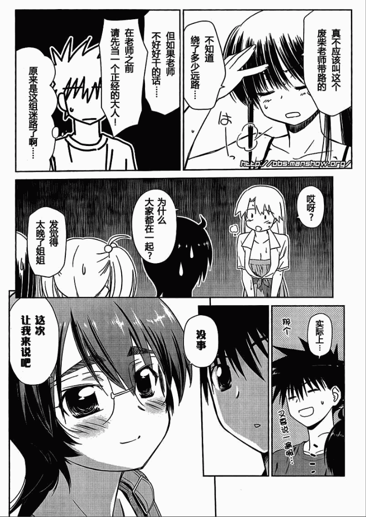 《kissxsis》ch_44 第4页