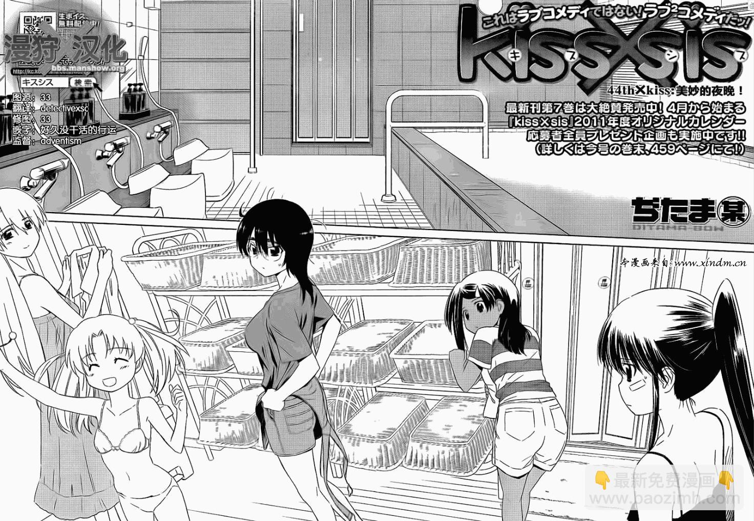 《kissxsis》ch_44 第6页