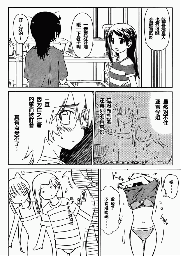 《kissxsis》ch_44 第7页