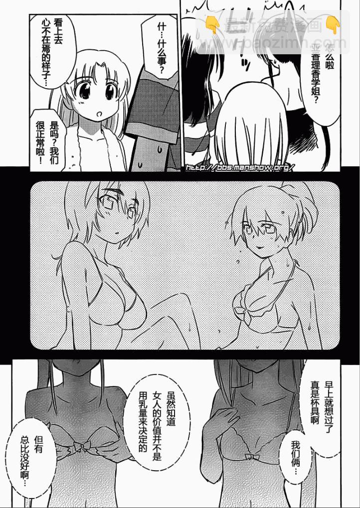 《kissxsis》ch_44 第8页