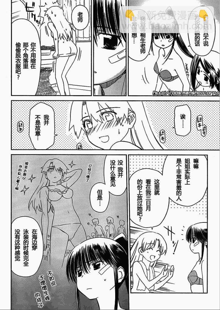 《kissxsis》ch_44 第9页