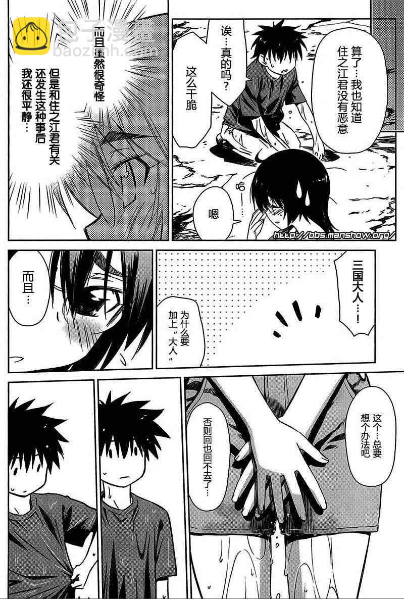 《kissxsis》ch_43 第16页