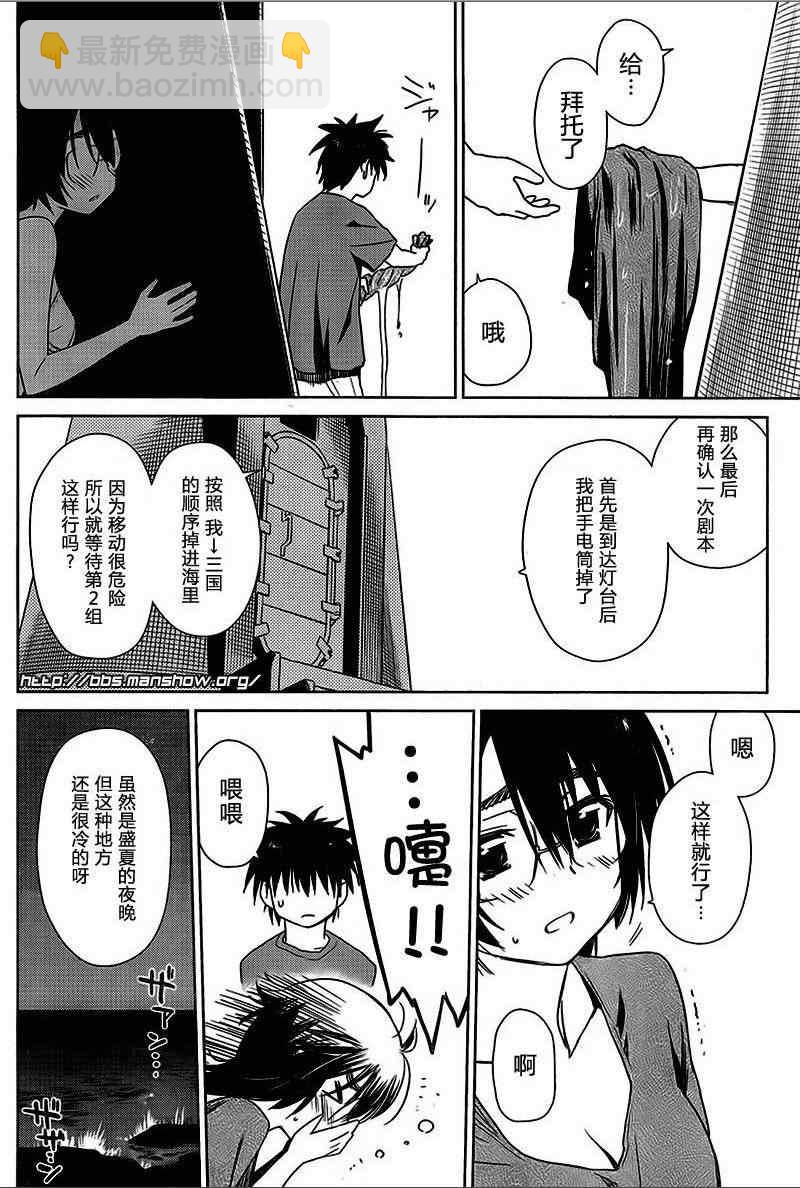《kissxsis》ch_43 第18页