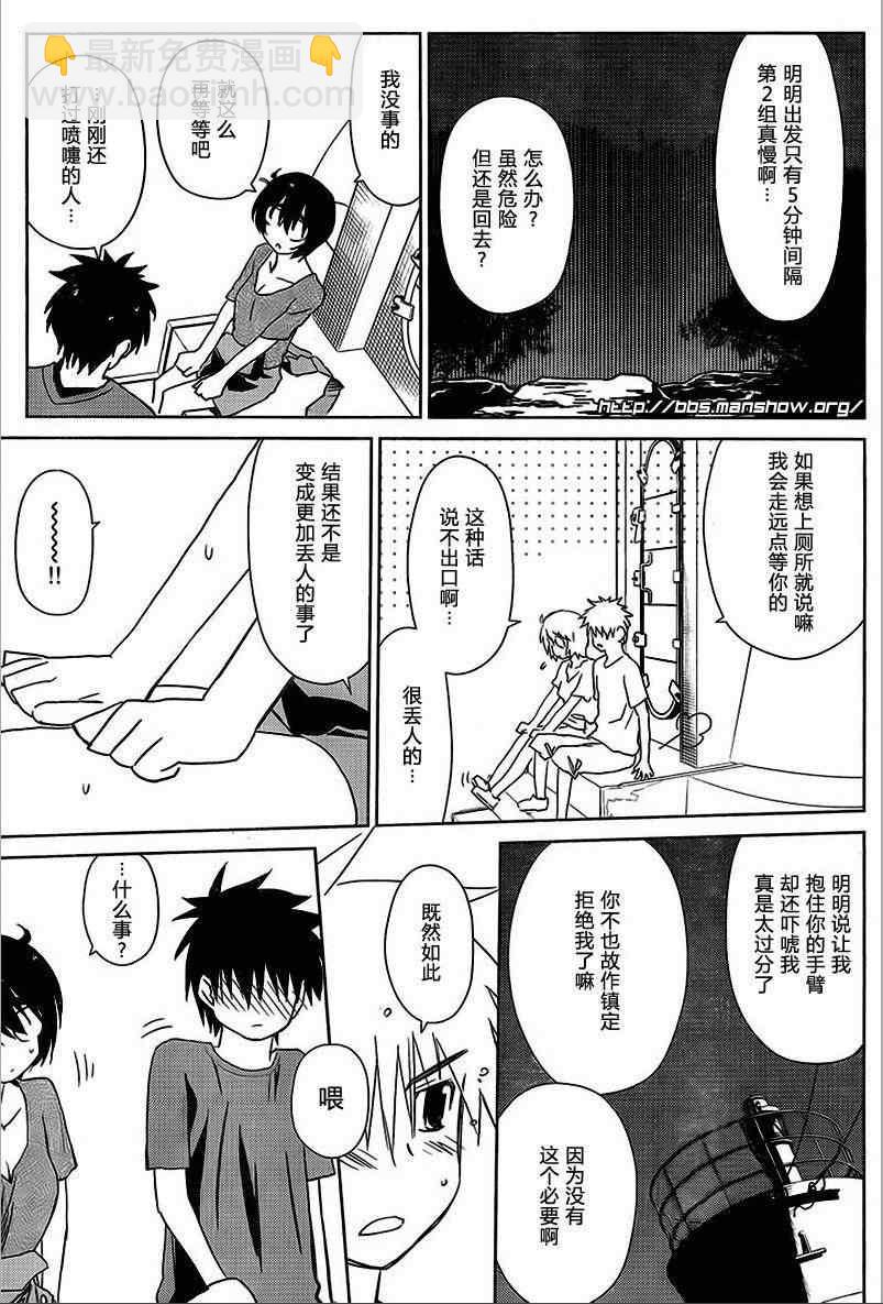 《kissxsis》ch_43 第19页