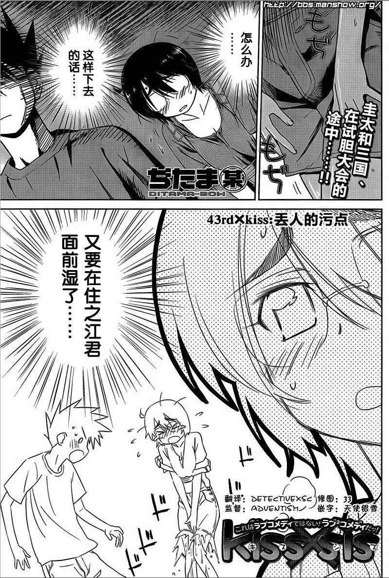《kissxsis》ch_43 第1页
