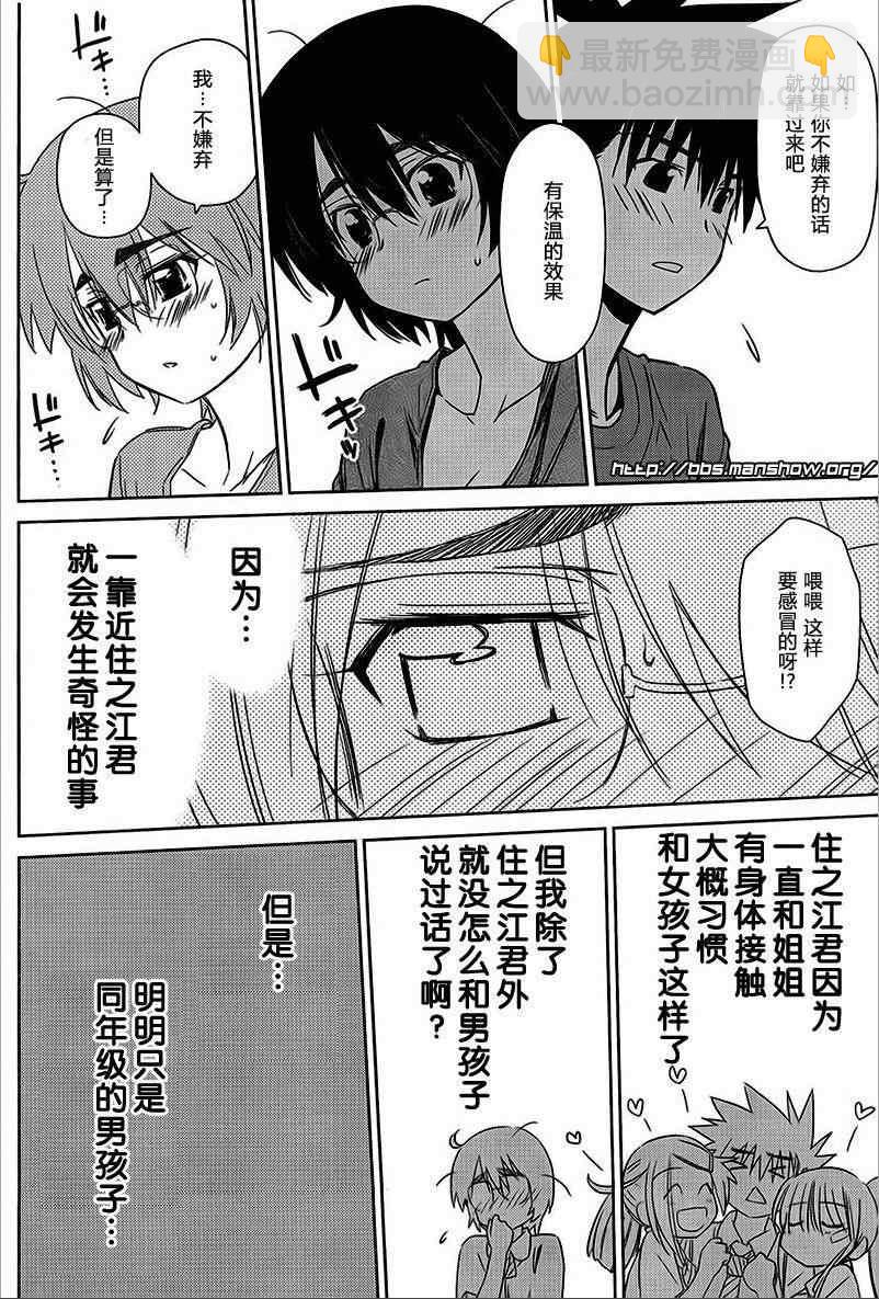 《kissxsis》ch_43 第20页