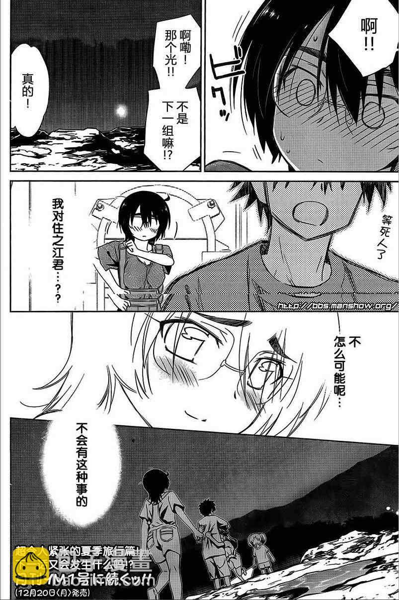《kissxsis》ch_43 第24页