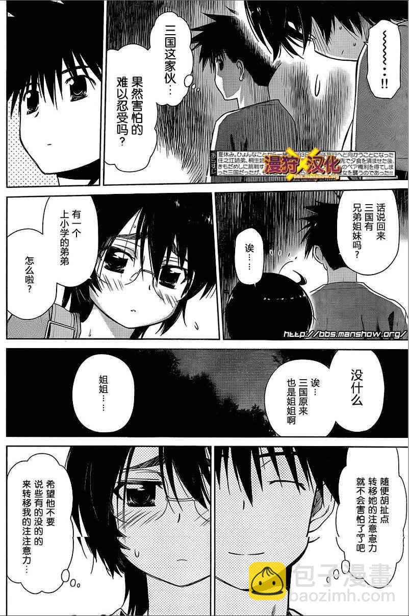 《kissxsis》ch_43 第2页