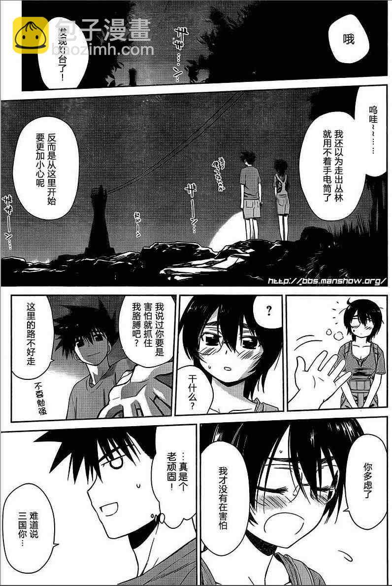 《kissxsis》ch_43 第3页