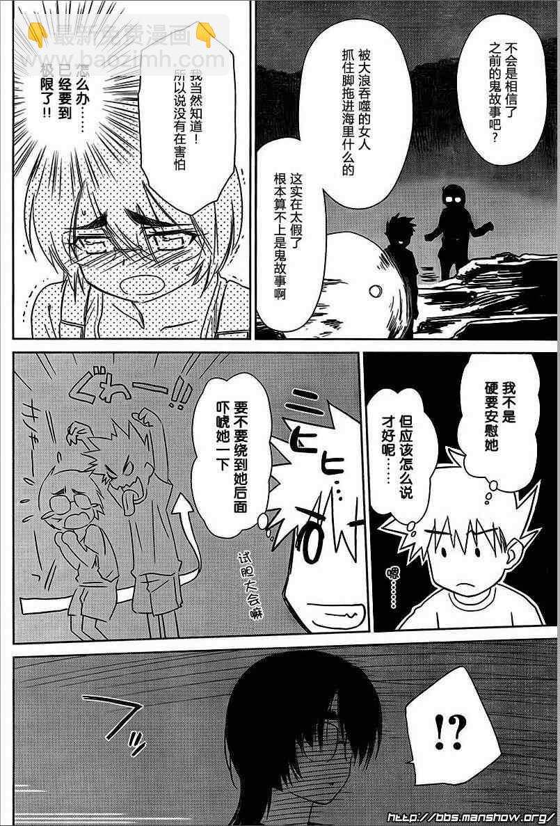 《kissxsis》ch_43 第4页