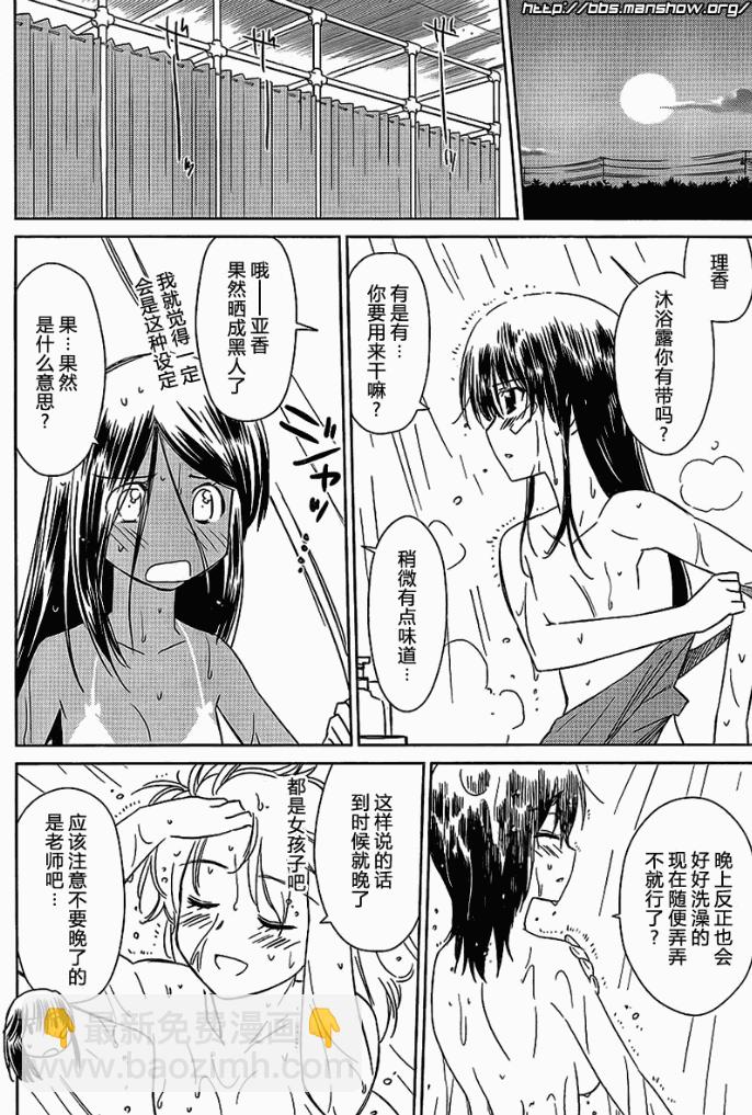 《kissxsis》ch_42 第11页