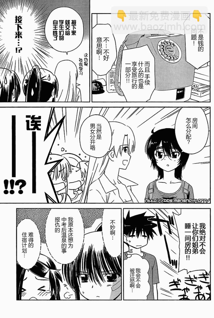 《kissxsis》ch_42 第14页