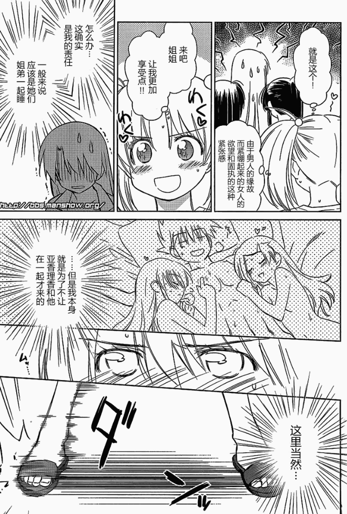 《kissxsis》ch_42 第16页