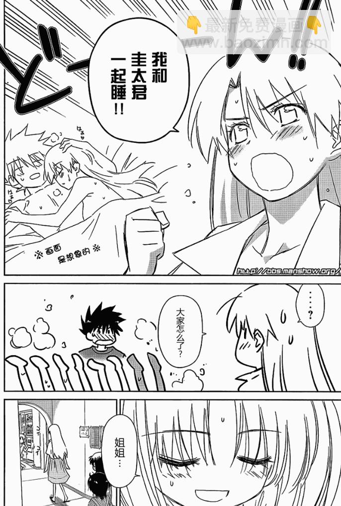 《kissxsis》ch_42 第17页
