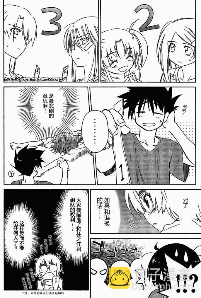 《kissxsis》ch_42 第21页