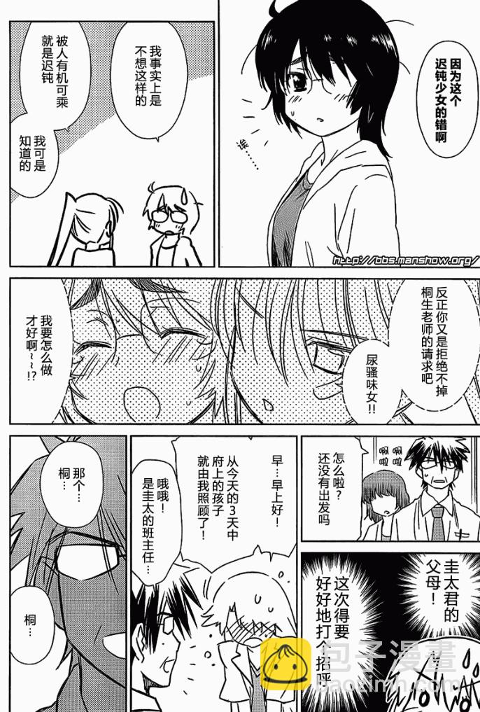 《kissxsis》ch_42 第2页