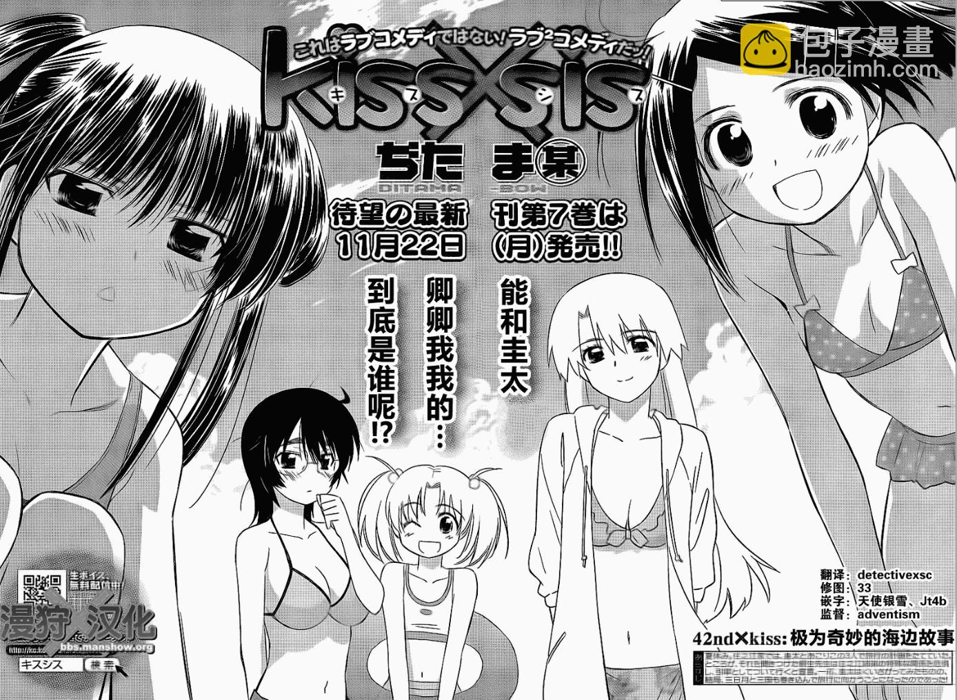 《kissxsis》ch_42 第4页