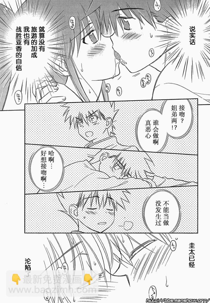 《kissxsis》ch_48 第13页